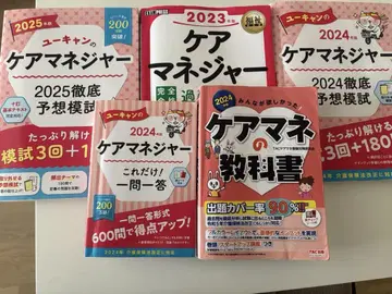 케어매니저 텍스트 문제집 기출문제 모의고사 세트