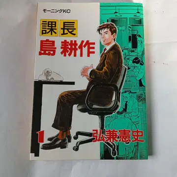 과장 시마 코사쿠 전 17권 히로카네 켄시