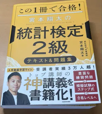 이 1권으로 합격! 통계검정 2급 텍스트&문제집