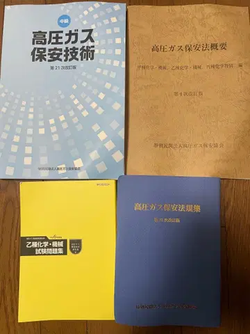 고압 가스 관련 서적 세트