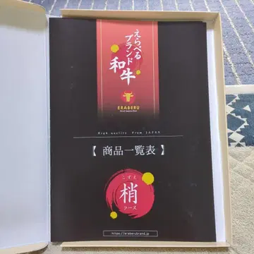 선택 가능한 브랜드 와규 카탈로그
