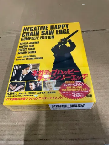 네거티브 해피 체인소 에지 컴플리트 에디션