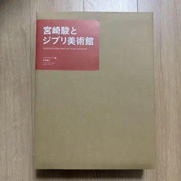 미야자키 하야오와 지브리 미술관