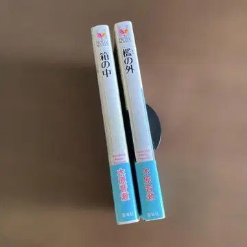 키하라 오토세 상자 속 우리 밖 초판본