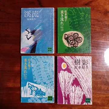 사타 이나코 코단샤 문고 4권 세트입니다.