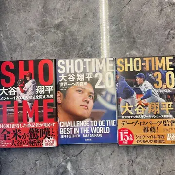 SHO TIME 오타니 쇼헤이 1.0, 2.0 & 3.0 3권 세트