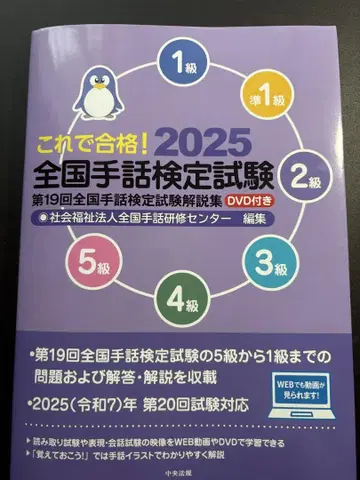 이것으로 합격! 2025 전국 수화능력시험 DVD 포함