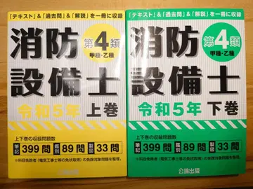 [ 새상품급 ] 소방설비기사 제4류 상, 하권