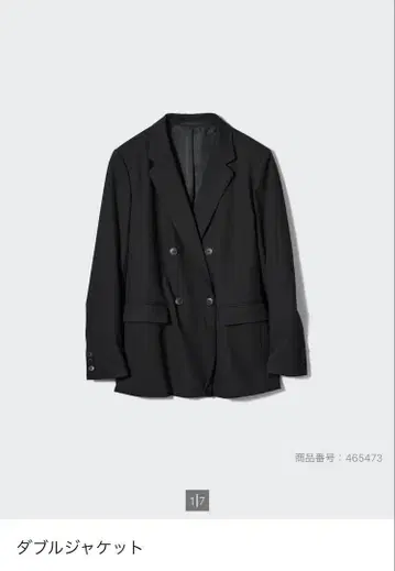 유니클로 더블 자켓 블랙