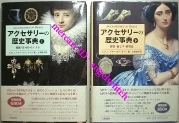 액세서리의 역사 사전 상하권 포함