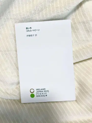아일랜드관 오사카 간사이 만박 긴 겨울 코룸 토빈 이토 노리코 역