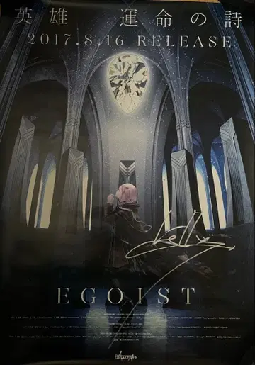 EGOIST 친필 사인 포스터