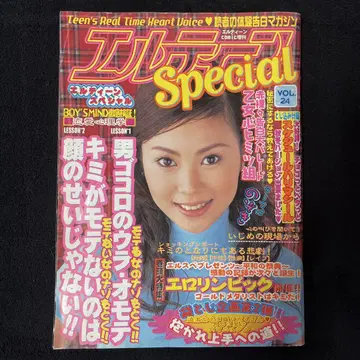 엘르틴 Special VOL.24 2001년 헤이세이 레트로