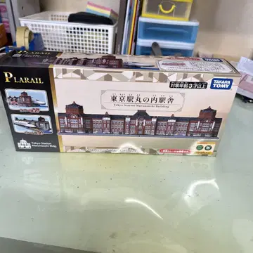 프라레일 도쿄역 마루노우치 역 건물
