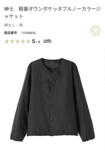 택 포함 새상품 무인양품 경량 다운 포켓터블 노카라 자켓 빅 사이즈 L
