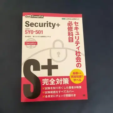 Get! CompTIA Security+ 보안 사회 필수 과목(시험 -