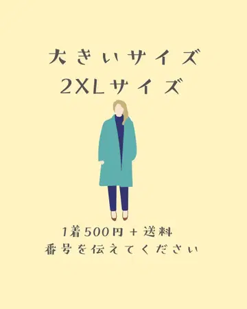 [ B ] 2XL 사이즈 500엔 균일가 선택 가능한 구제 의류