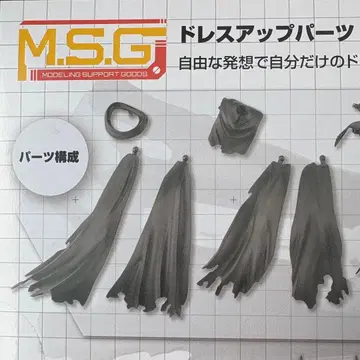 M.S.G. 드레스업 부품 크러쉬 망토 단품 블랙 Ver.