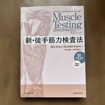 신 도수 근력 검사법 원저 제10판 코드 미사용 필기 있음