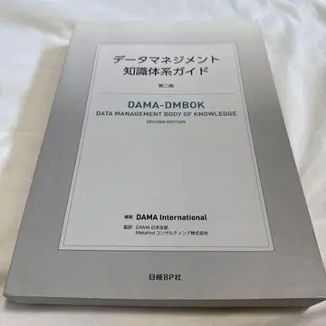 데이터 관리 지식 체계 가이드