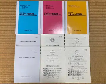 에너지 관리 연수 텍스트 열 분야 문제 레이와 6년도