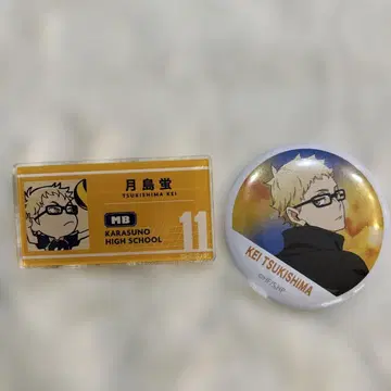 하이큐 명찰 클립&캔뱃지 츠키시마 케이