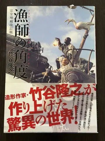 어부의 각도 완전 증보 개정판 (오비 포함) 타케야 타카유키