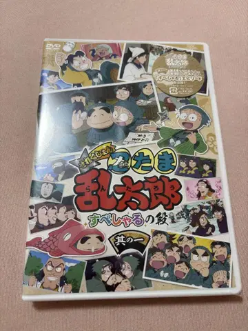 닌타마 란타로 셀렉션 스페셜의 단 그 첫 번째 DVD