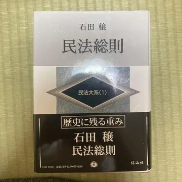 민법총칙 (민법대계 1)
