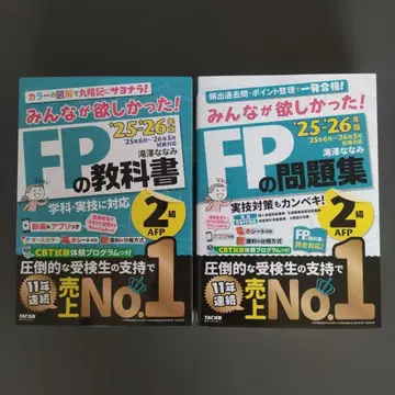 2025 2026년판 모두가 원했던! FP 교과서 문제집 2급 AFP
