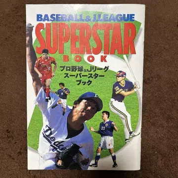 BASEBALL & J.LEAGUE SUPERSTAR BOOK