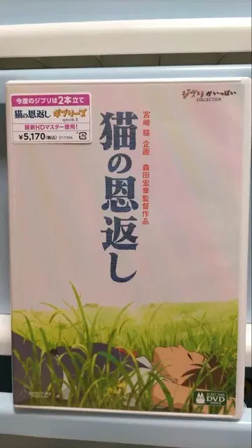 고양이의 보은 DVD episode 2