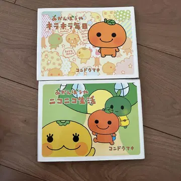 헤이세이 레트로 미캉보야 그림책 세트 2권 콘도 마키 작