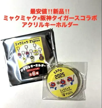 최저가 새상품 미야쿠미야쿠 한신 타이거즈 콜라보 아크릴 키링