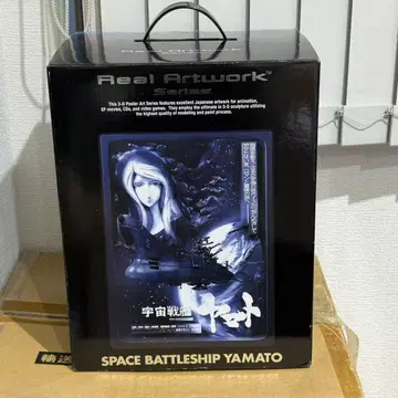 REAL ARTWORK SERIES 우주전함 야마토 입체 포스터 아트