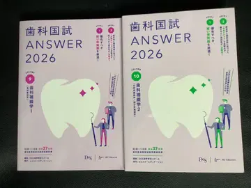 치과 의사 국가 시험 ANSWER 2026 치과 보철학 2권 세트 DES