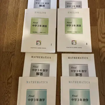 중학교 3학년 학습 참고서 세트