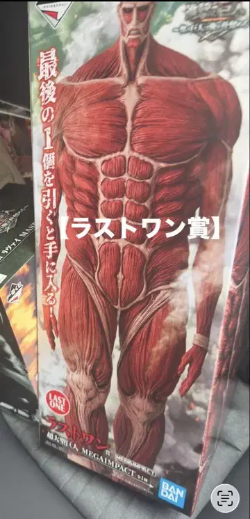 제일복권 진격의 거인 라스트 원상 초 대형 거인