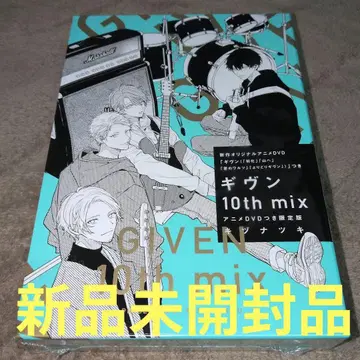 기븐 10th mix 애니메이션 DVD 포함 한정판