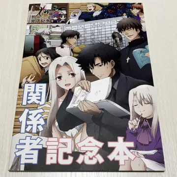 Fate/Zero 관계자 기념 도서