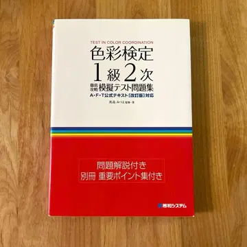 색채 검정 1급 2차 철저 공략 모의 테스트 문제집
