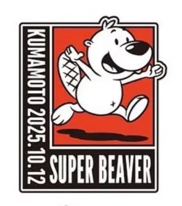 SUPER BEAVER 낙타 투개더 구마모토 공연 한정판 핀 배지