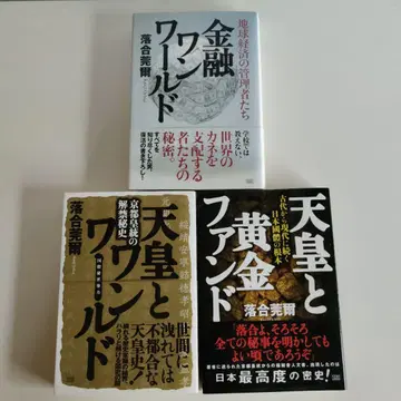 금융 원 월드 천황과 황금 펀드 천황과 원 월드 오치아이 칸지