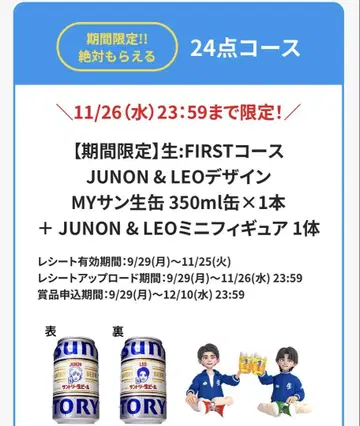 생:FIRST 코스 JUNON & LEO 디자인 24점 코스 산토리