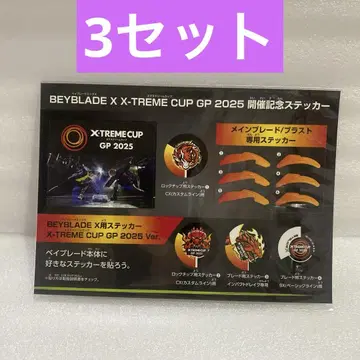 베이블레이드X X-TREME CAP GP 2025 개최 기념 스티커 3매