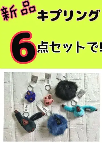 새상품 키플링 키링 (6개) 고릴라 원숭이 일괄 스카이블루