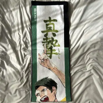 하이큐 벌스데이 머플러 타월 다이쇼