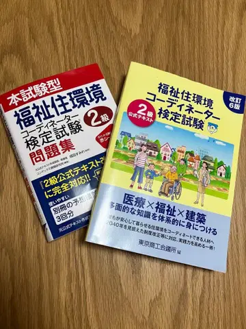 복지 주환경 코디네이터 2급 문제집 공식 텍스트 묶음 판매