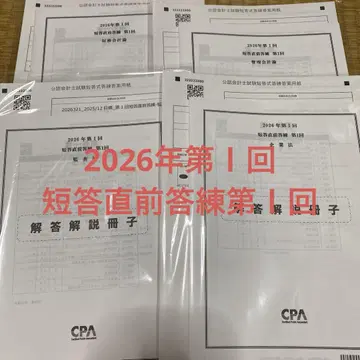 CPA 단답 직전 답안 연습 2026년