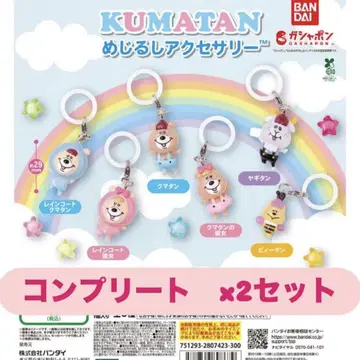 컴프 2세트 곰탕 메지루시 액세서리